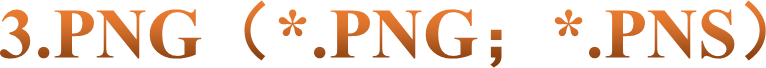 3.PNG（*.PNG；*.PNS）