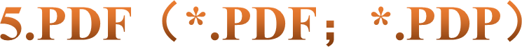 5.PDF（*.PDF；*.PDP）
