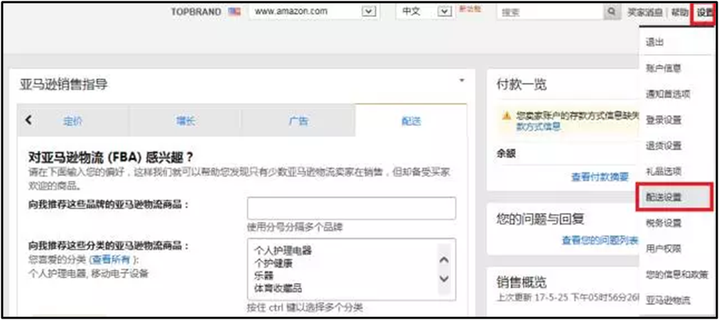 亚马逊自发货运费设置