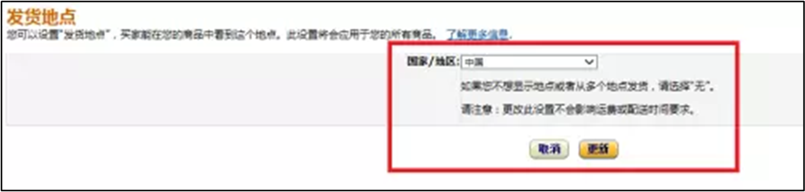亚马逊自发货运费设置
