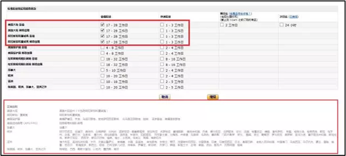 亚马逊自发货运费设置