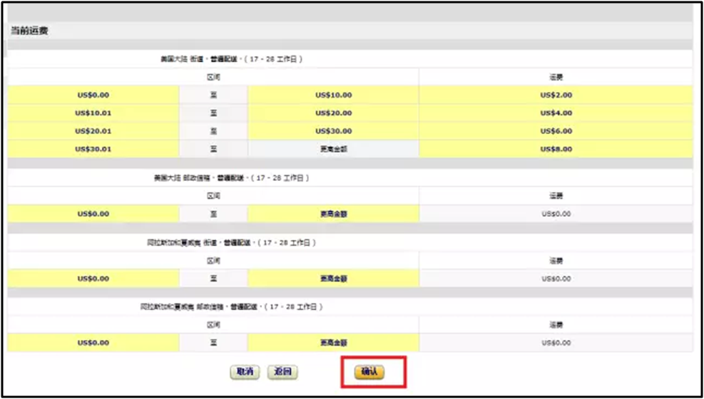 亚马逊自发货运费设置
