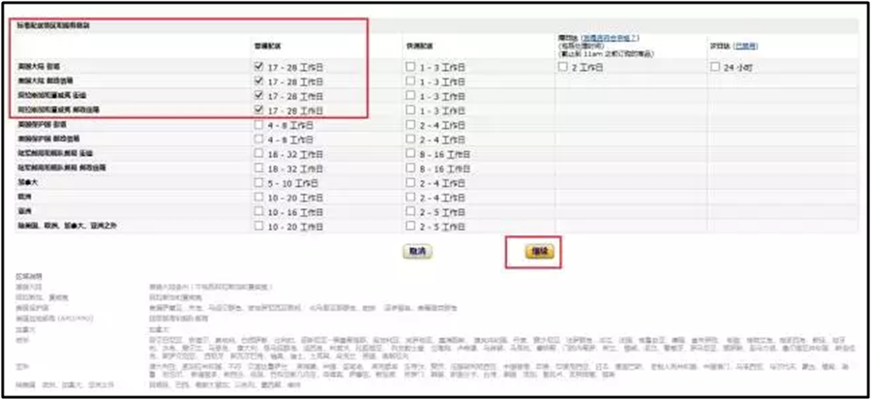 亚马逊自发货运费设置