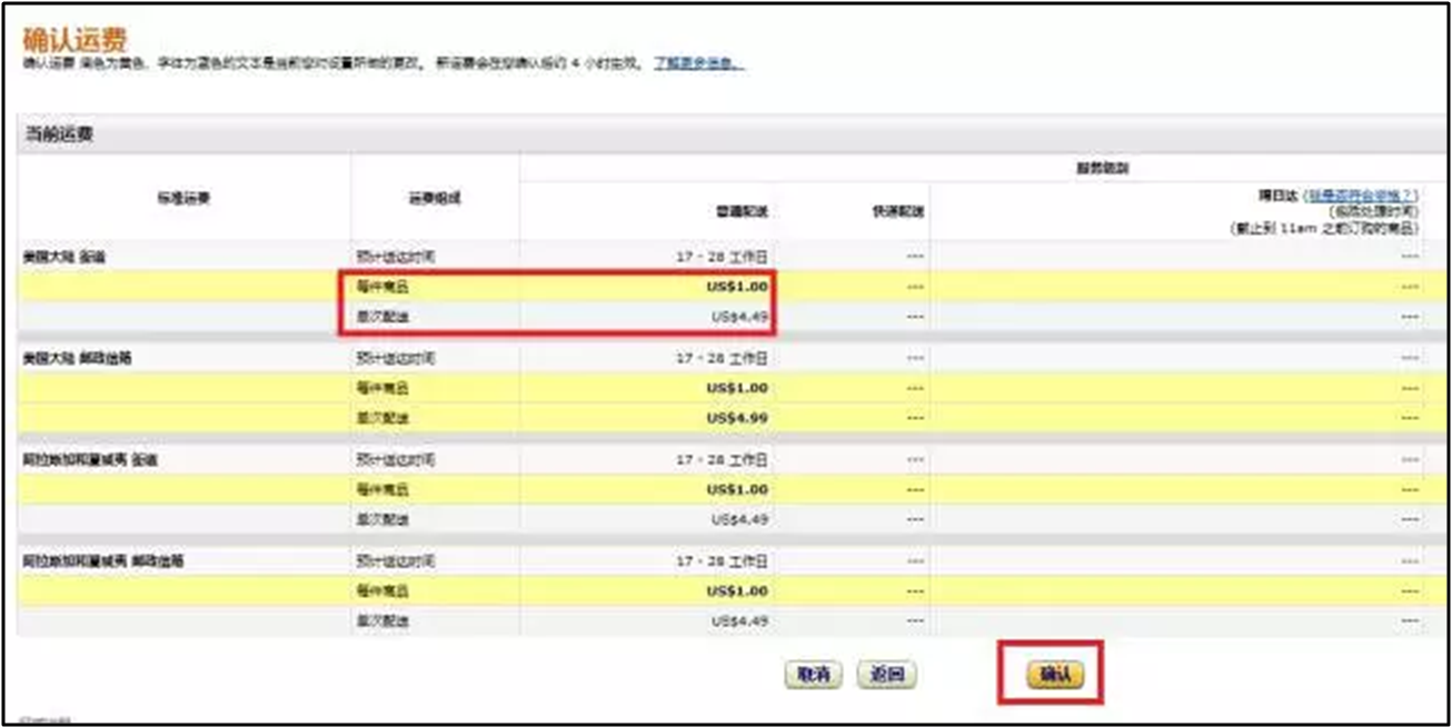 亚马逊自发货运费设置