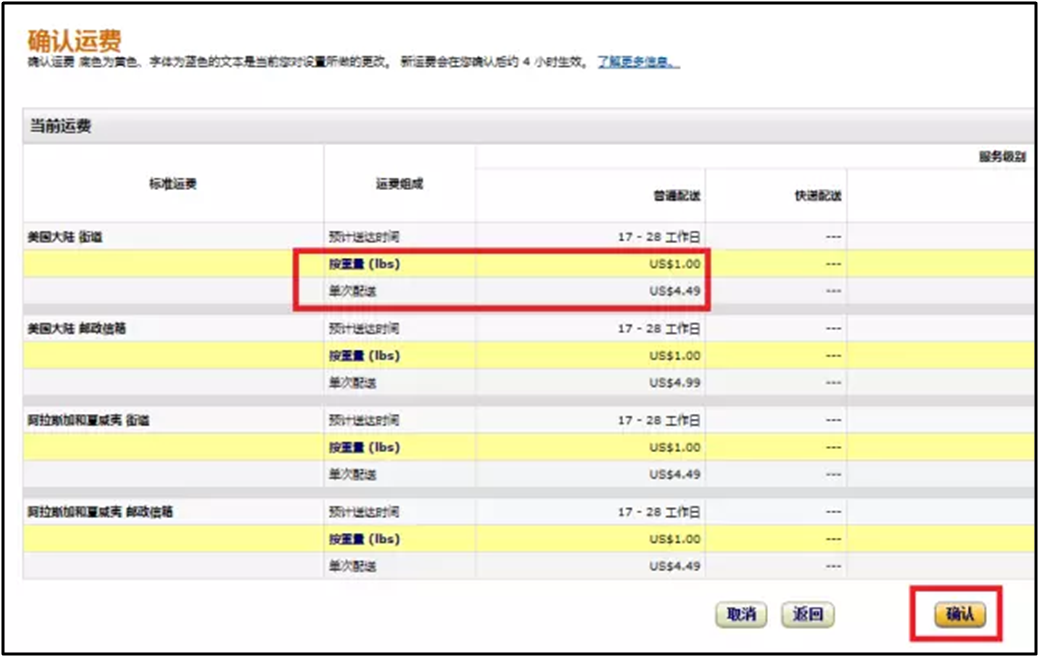 亚马逊自发货运费设置